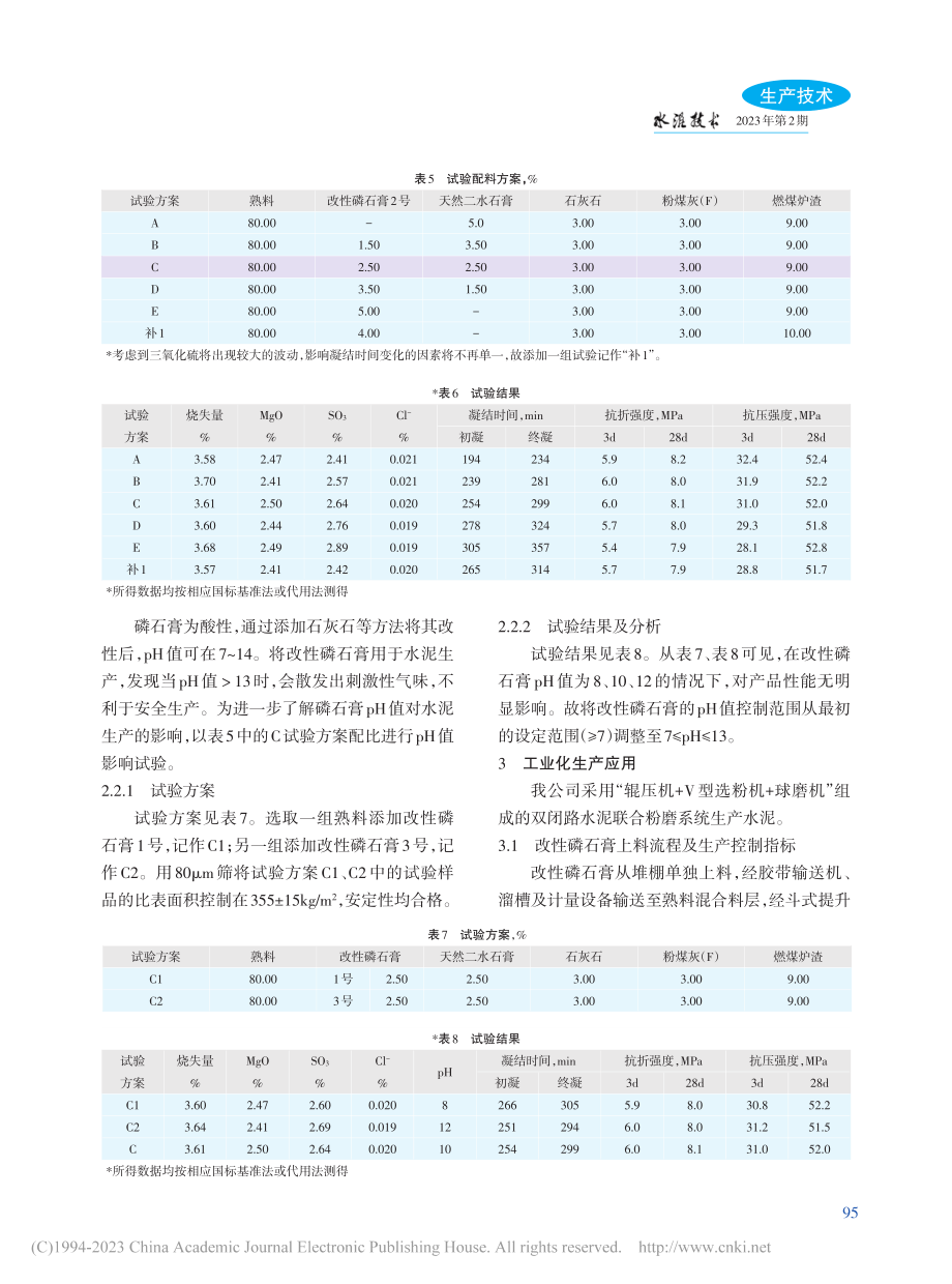 改性磷石膏在普通硅酸盐水泥中的应用_谢恩鑫.pdf_第3页