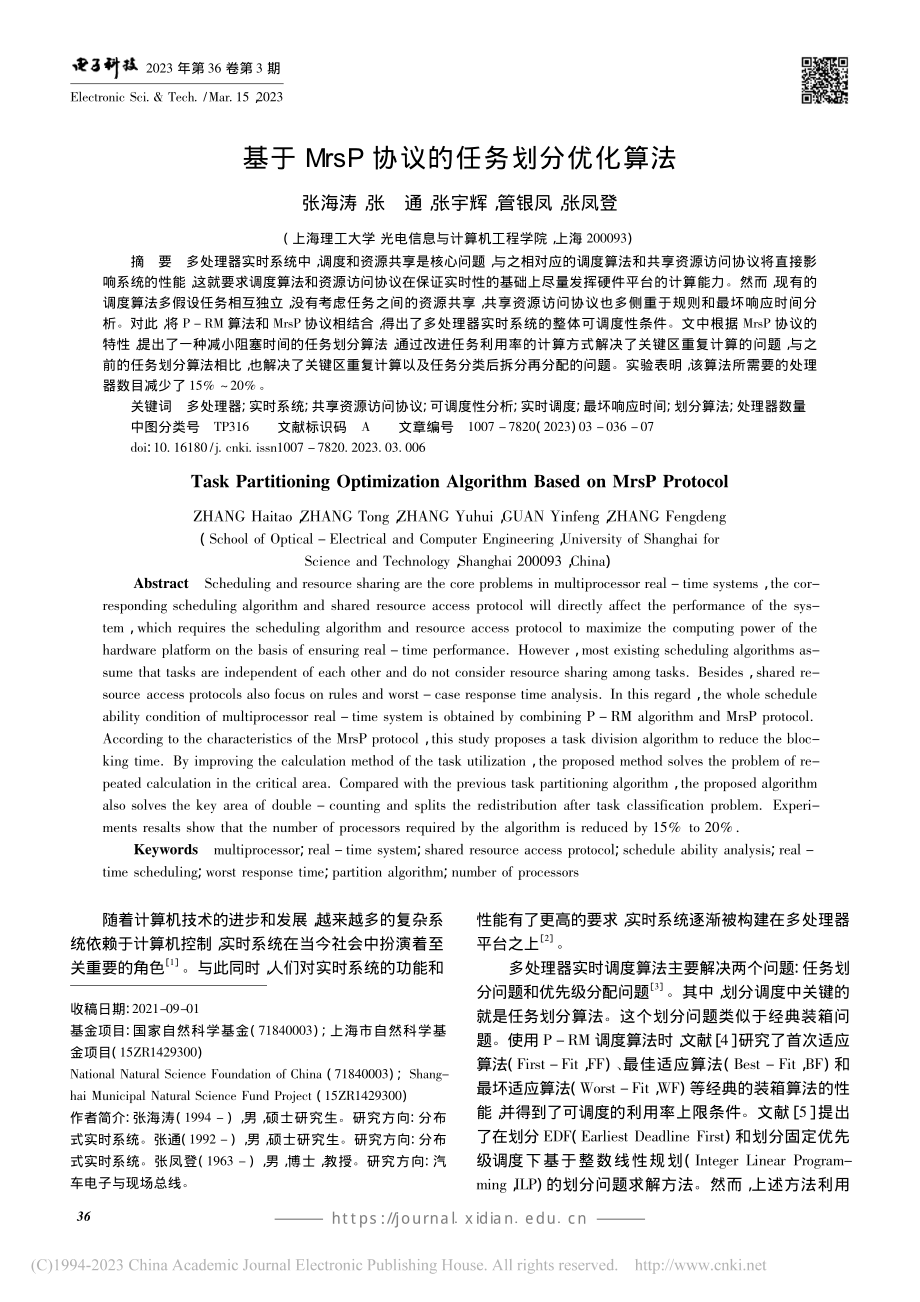 基于MrsP协议的任务划分优化算法_张海涛.pdf_第1页