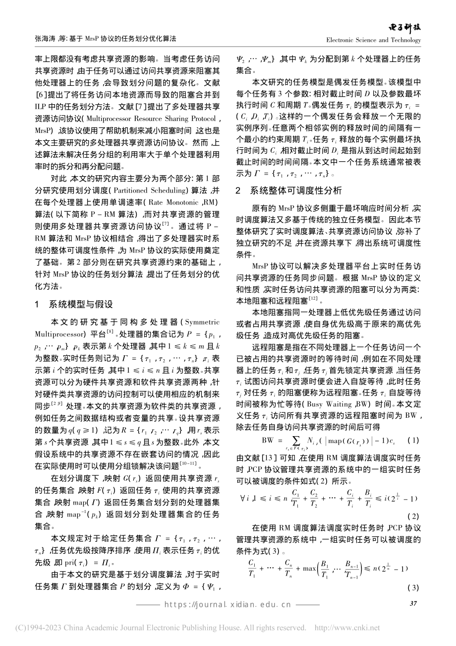 基于MrsP协议的任务划分优化算法_张海涛.pdf_第2页