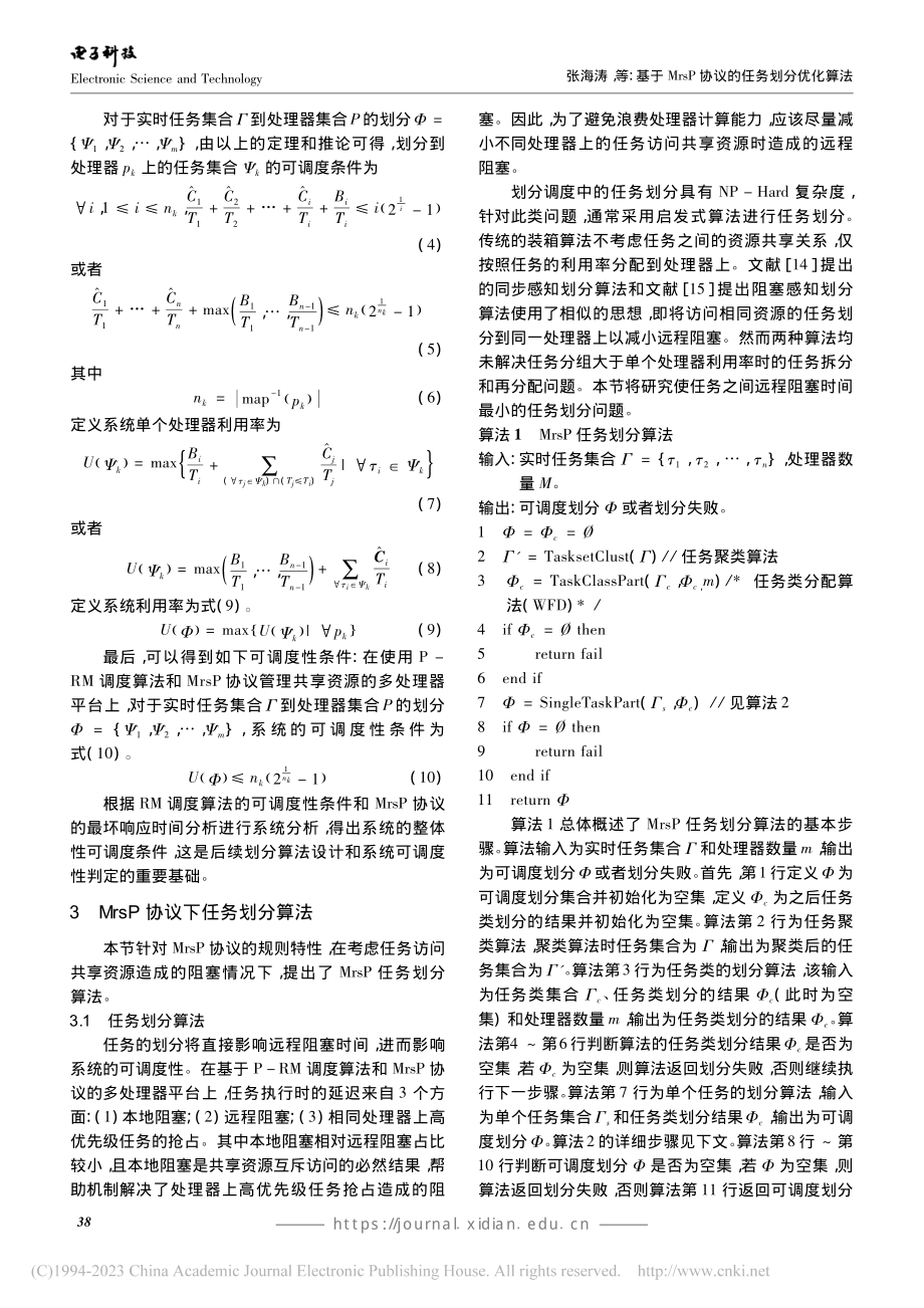 基于MrsP协议的任务划分优化算法_张海涛.pdf_第3页