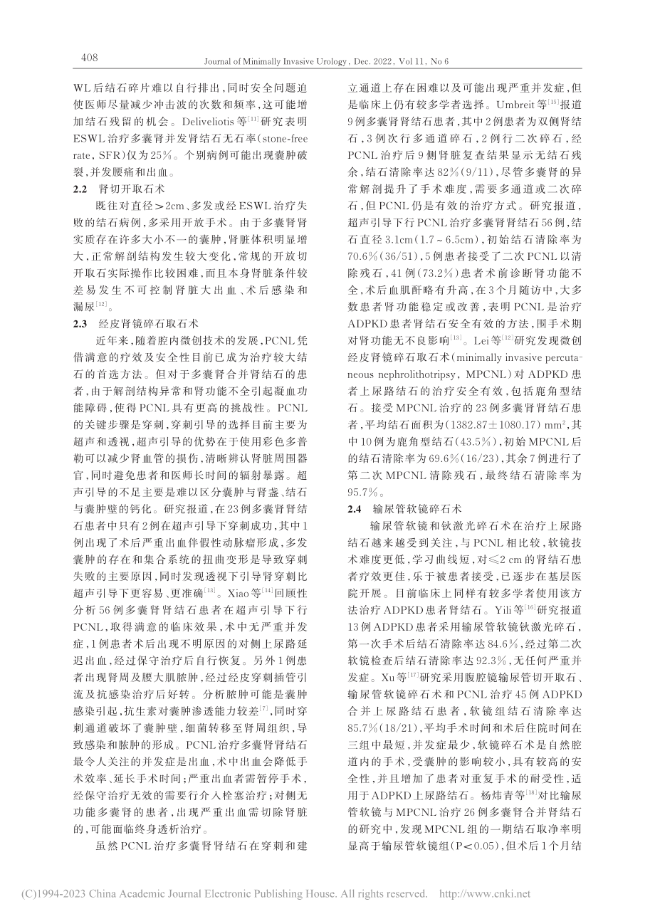 多囊肾肾结石的外科治疗选择_夏露.pdf_第2页