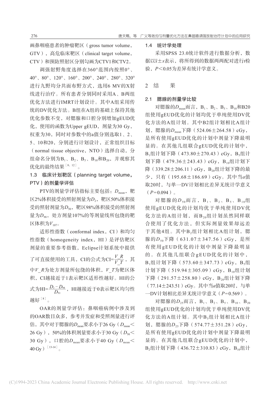 广义等效均匀剂量优化方法在...强放射治疗计划中的应用研究_唐天赐.pdf_第3页