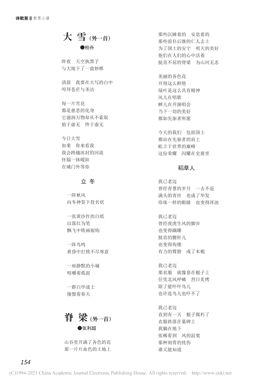 大雪（外一首）_柏舟.pdf_第1页