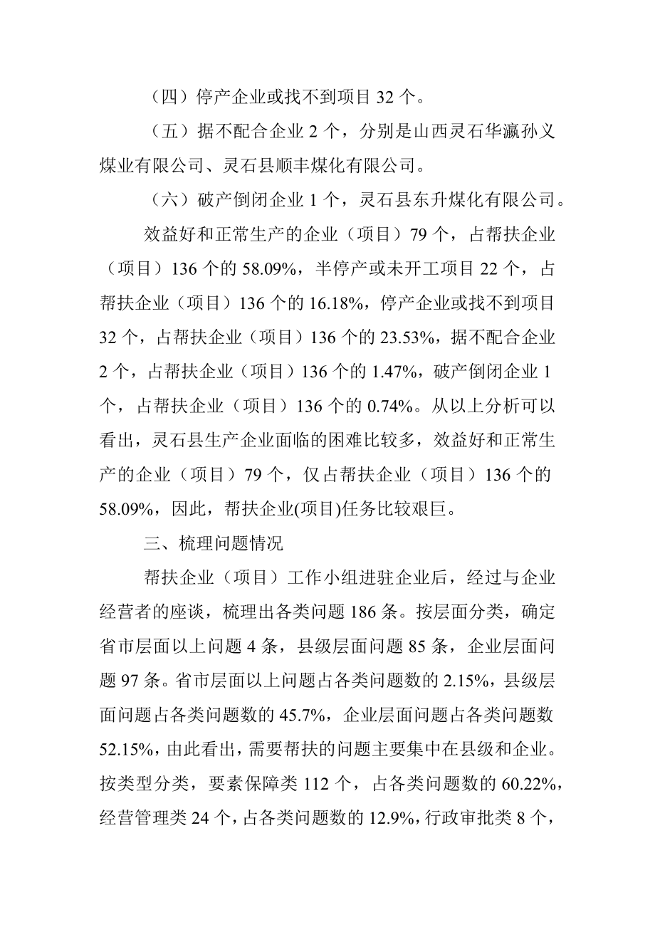 关于帮扶企业发展促进我市 经济快速增长的调研.docx_第2页