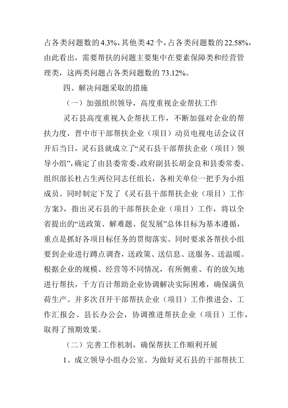 关于帮扶企业发展促进我市 经济快速增长的调研.docx_第3页