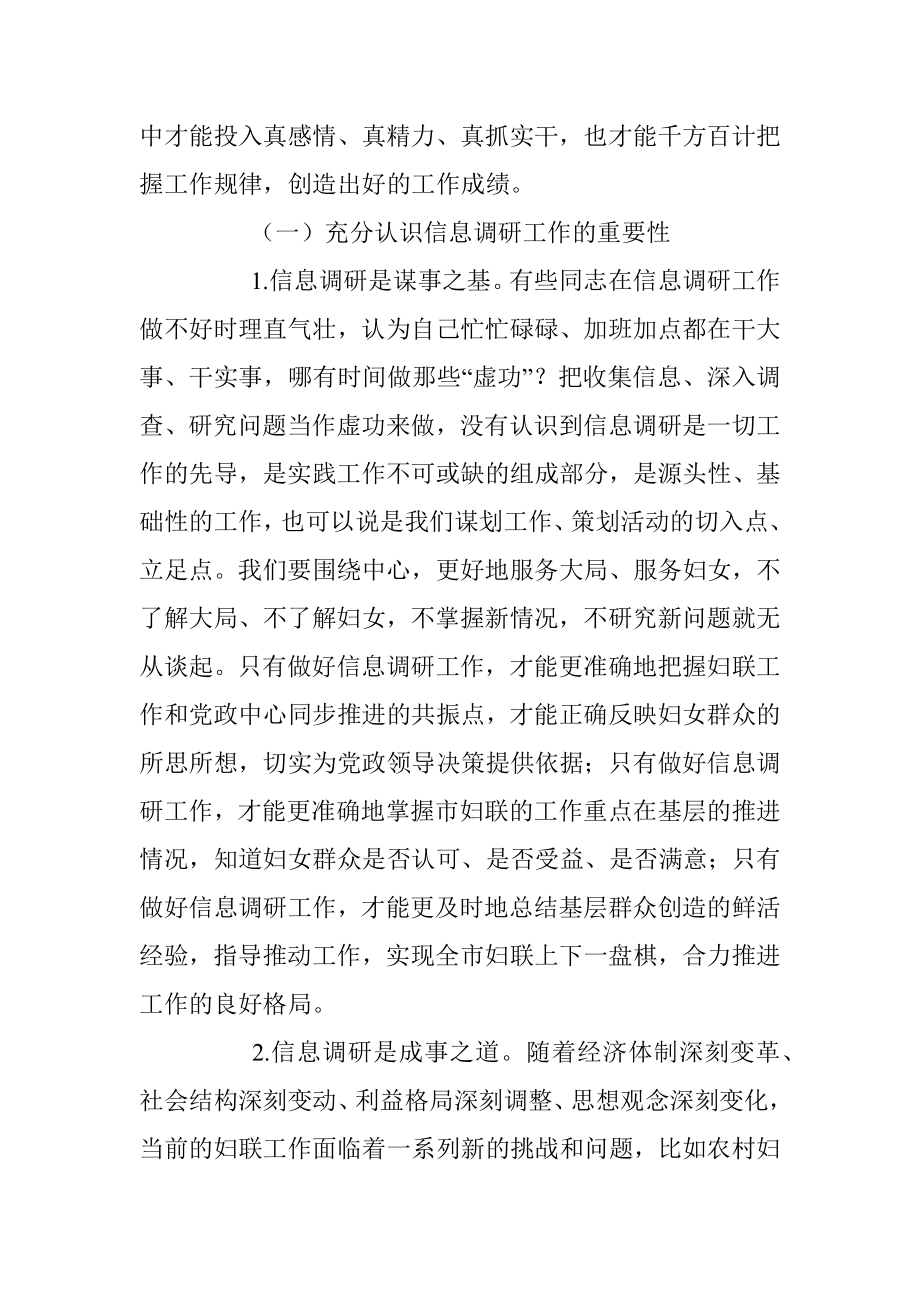 在市妇联信息调研工作会议上的讲话.docx_第2页