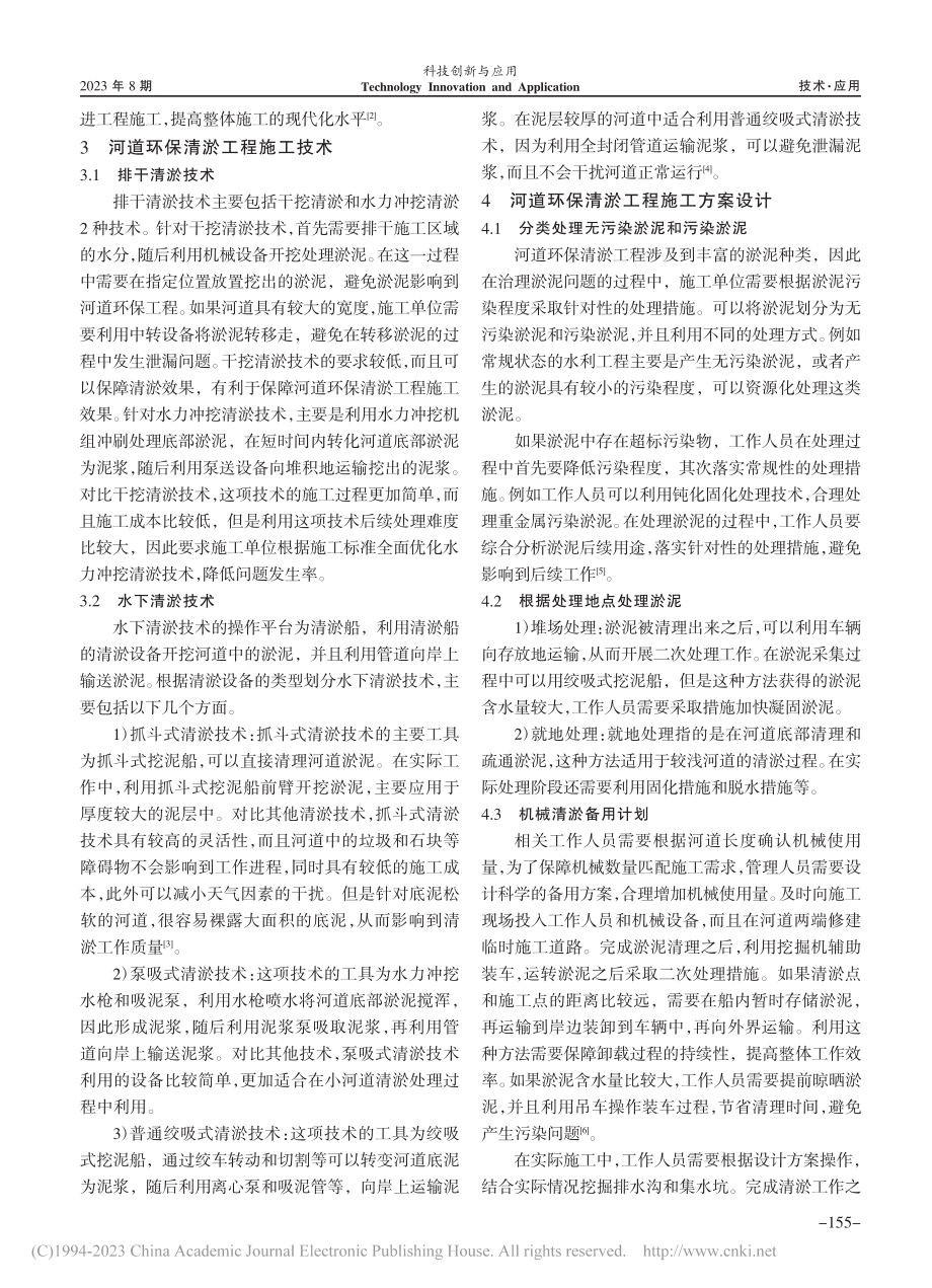 河道环保清淤工程施工技术分析_艾子贞.pdf_第2页