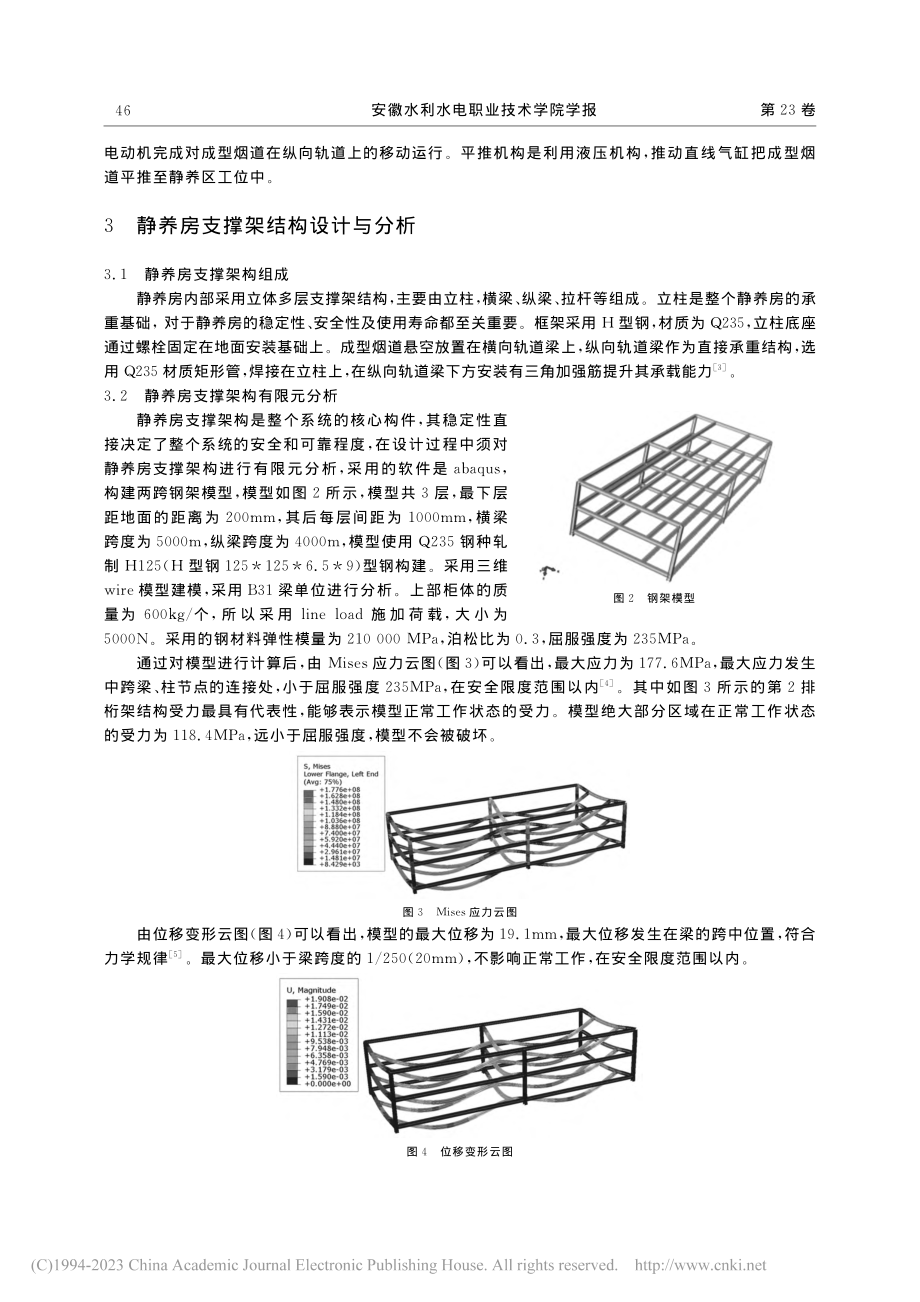 机制烟道自动立体存储与静养系统的开发设计_江玉才.pdf_第3页