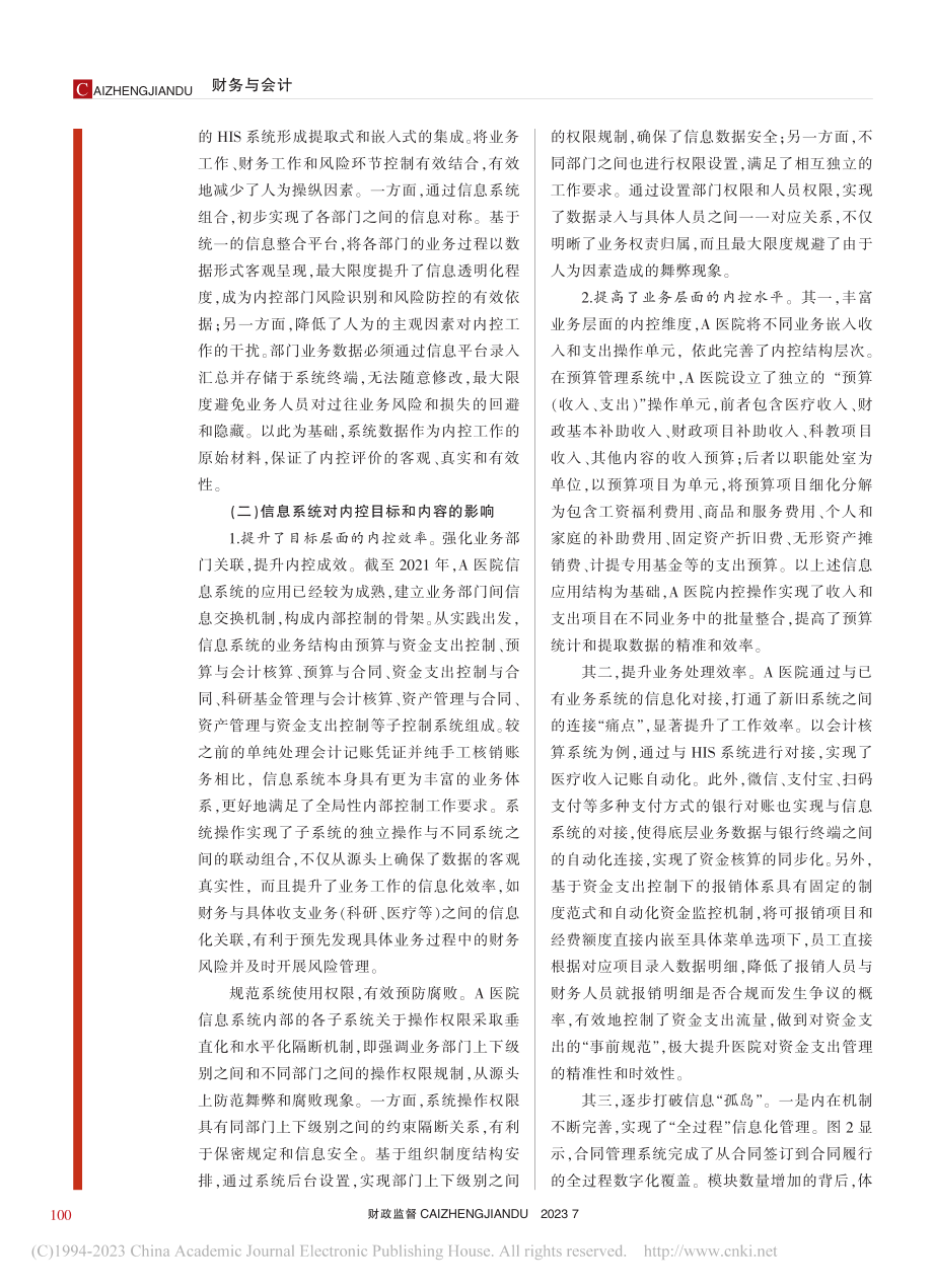 公立医院内部控制信息化体系研究——以A医院为例_冷静.pdf_第3页