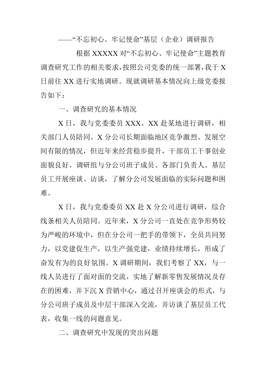 企业调研报告汇编.docx_第2页