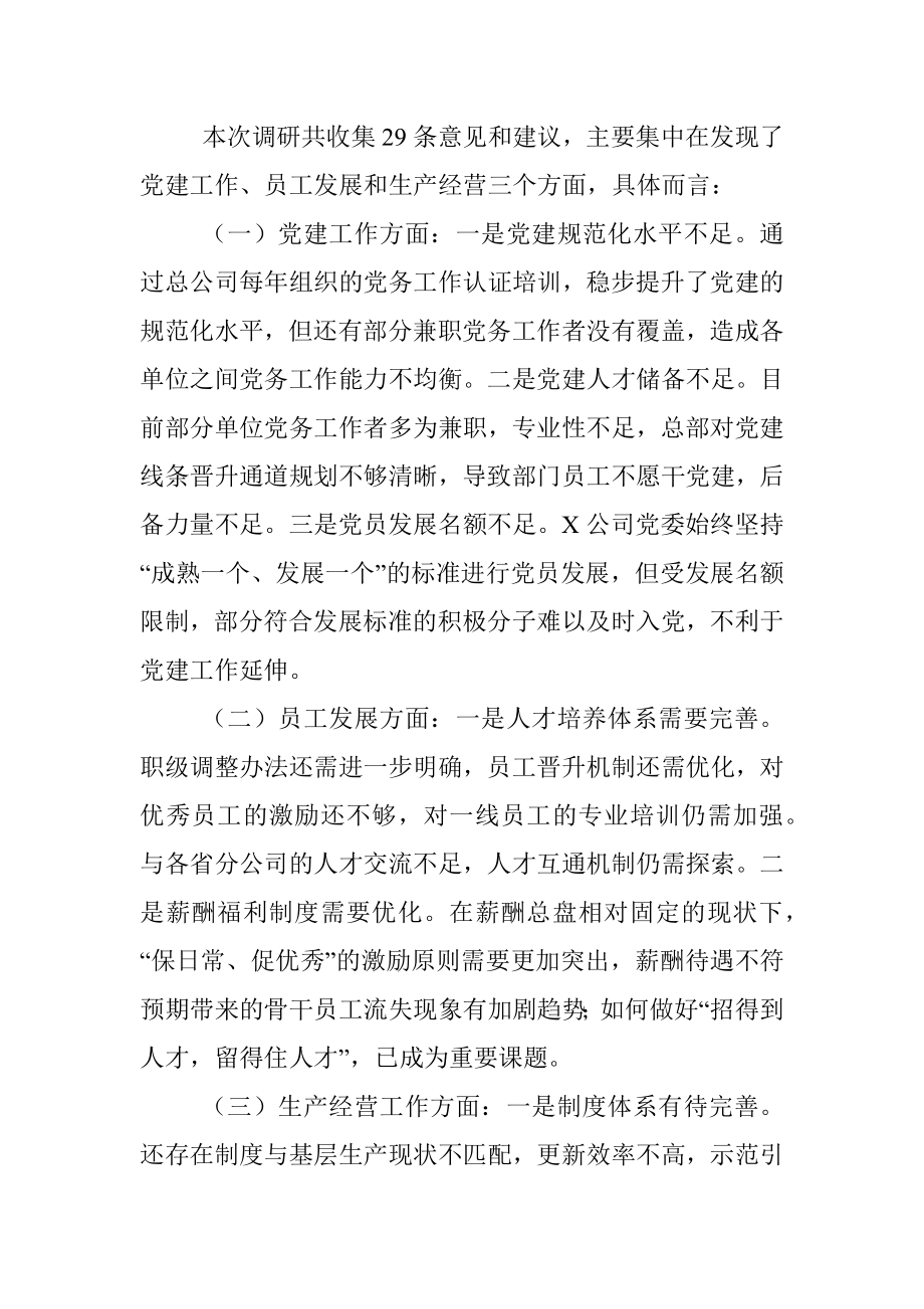 企业调研报告汇编.docx_第3页