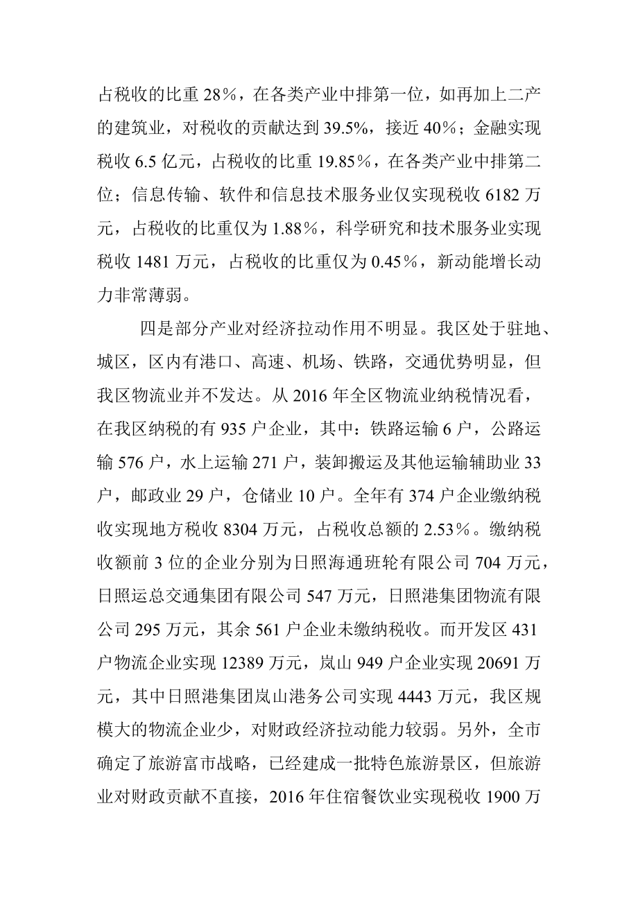 关于财政支持加快新旧动能转换的调研.docx_第2页