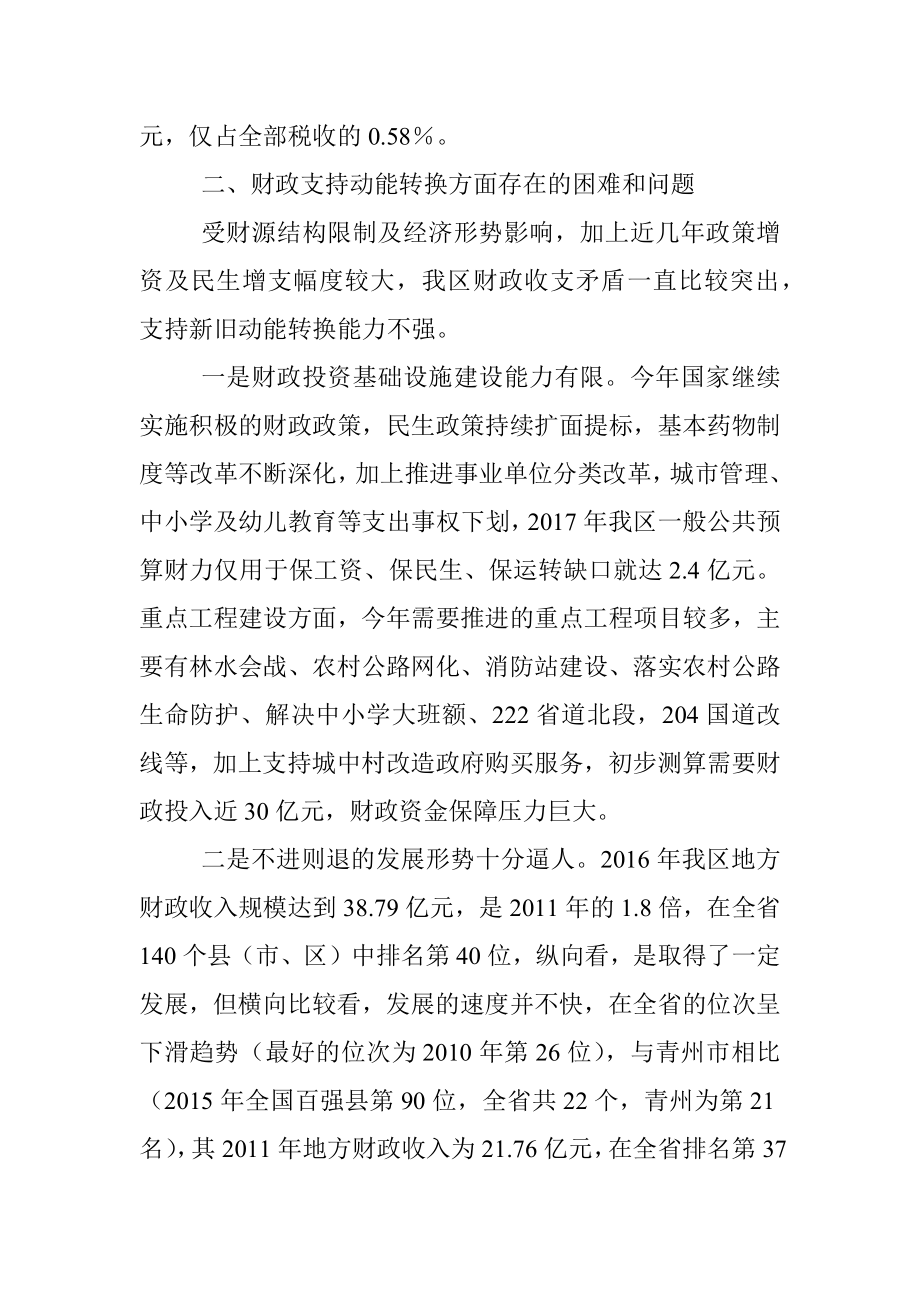 关于财政支持加快新旧动能转换的调研.docx_第3页