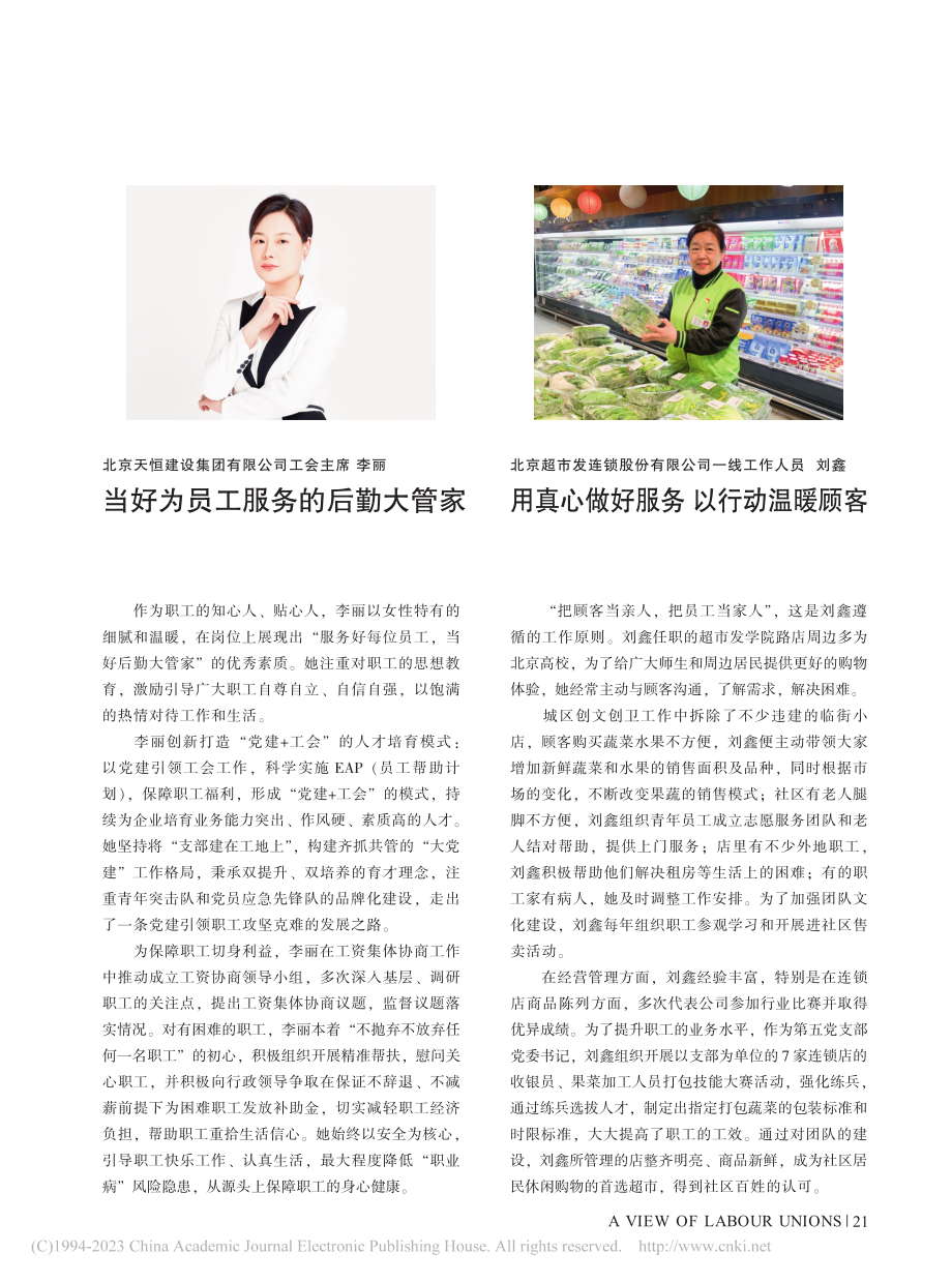 当好为员工服务的后勤大管家_本刊编辑部.pdf_第1页