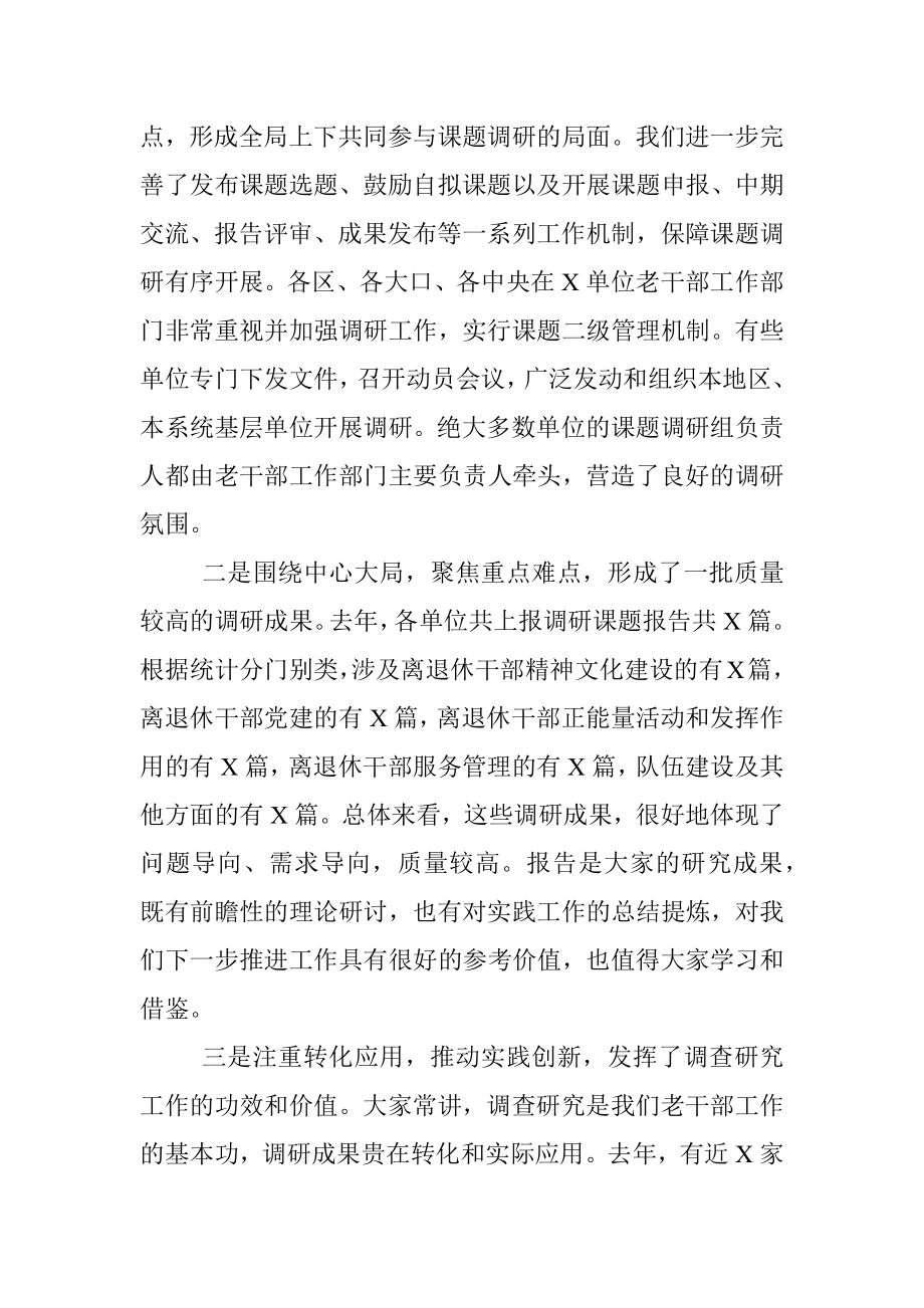 在老干部系统调研成果发布会上的讲话.docx_第2页