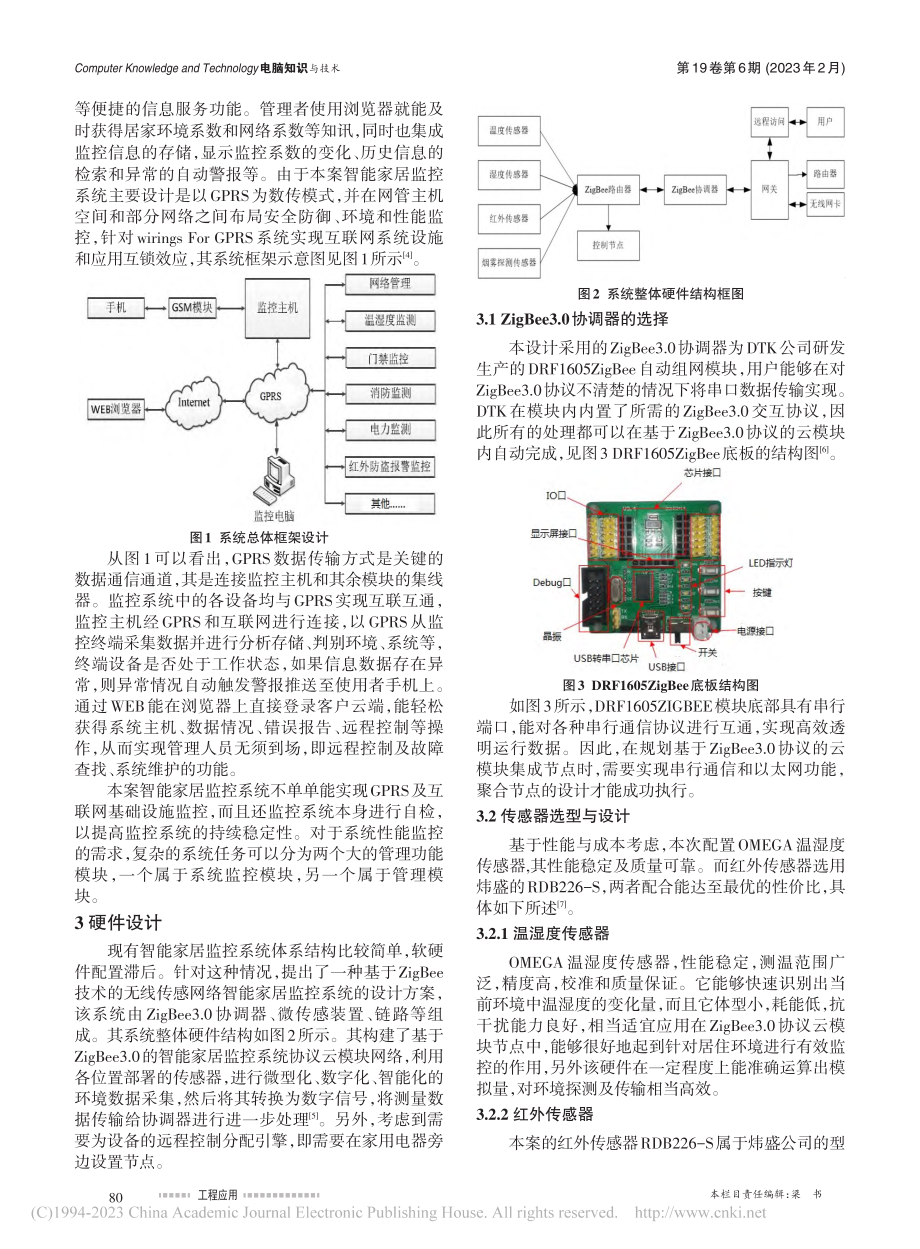 基于ZigBee无线传感网...智能家居监控系统的设计研究_罗学成.pdf_第2页