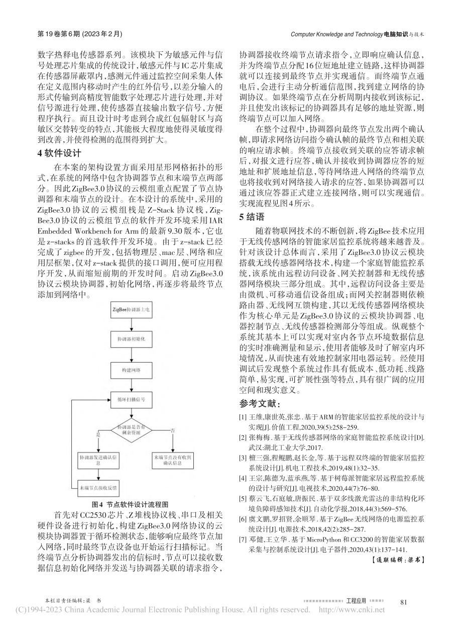 基于ZigBee无线传感网...智能家居监控系统的设计研究_罗学成.pdf_第3页