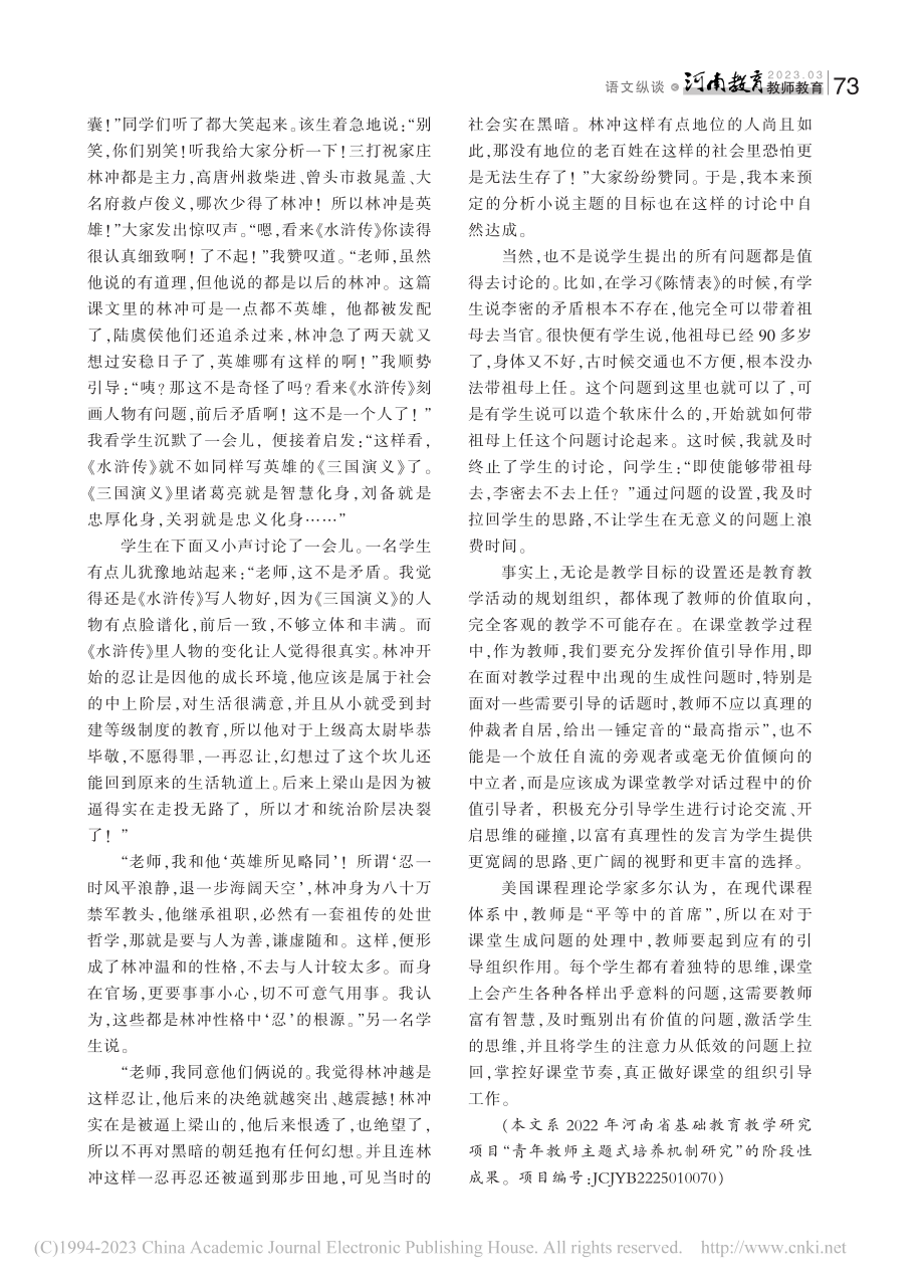 关于语文高效课堂生成问题的探究_杨增勋.pdf_第2页