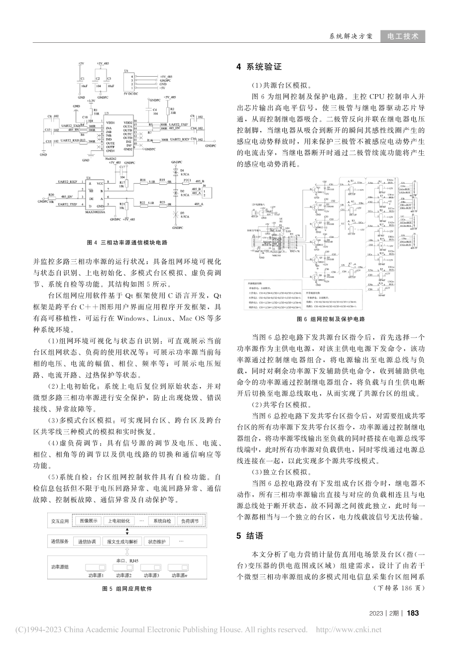 多功率源的用电信息采集台区组网模拟系统_韩周.pdf_第3页