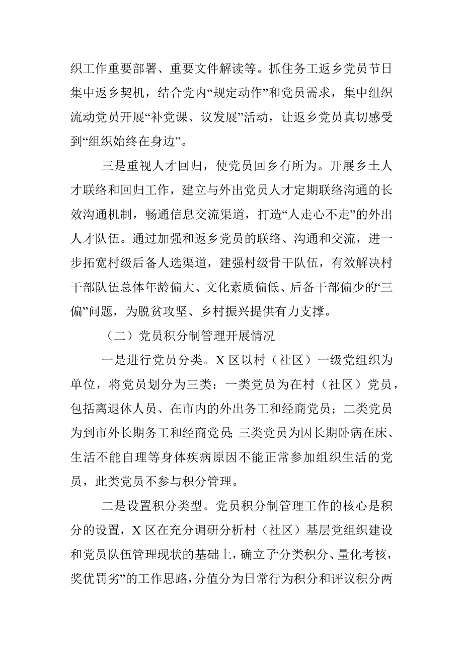 区委组织部关于党员管理工作的调研报告.docx_第2页