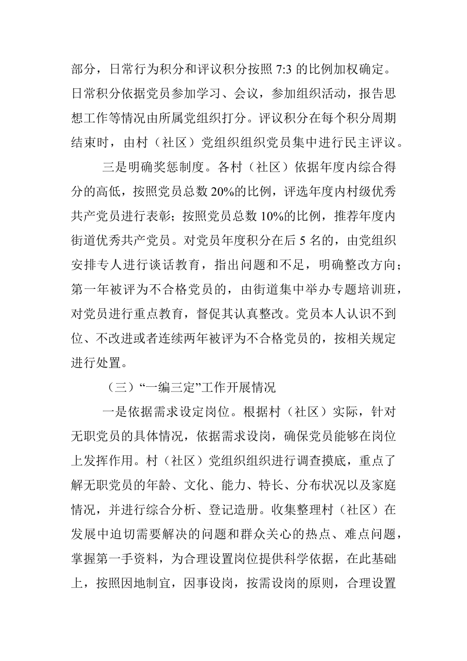 区委组织部关于党员管理工作的调研报告.docx_第3页