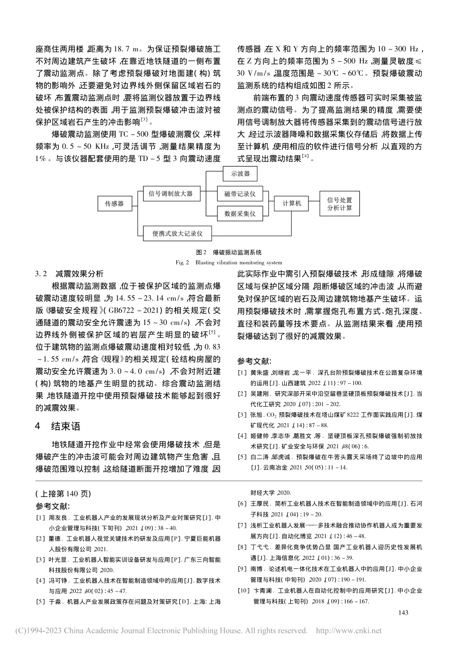 工业机器人的研发及在智能制造中的应用_熊宣明.pdf_第3页