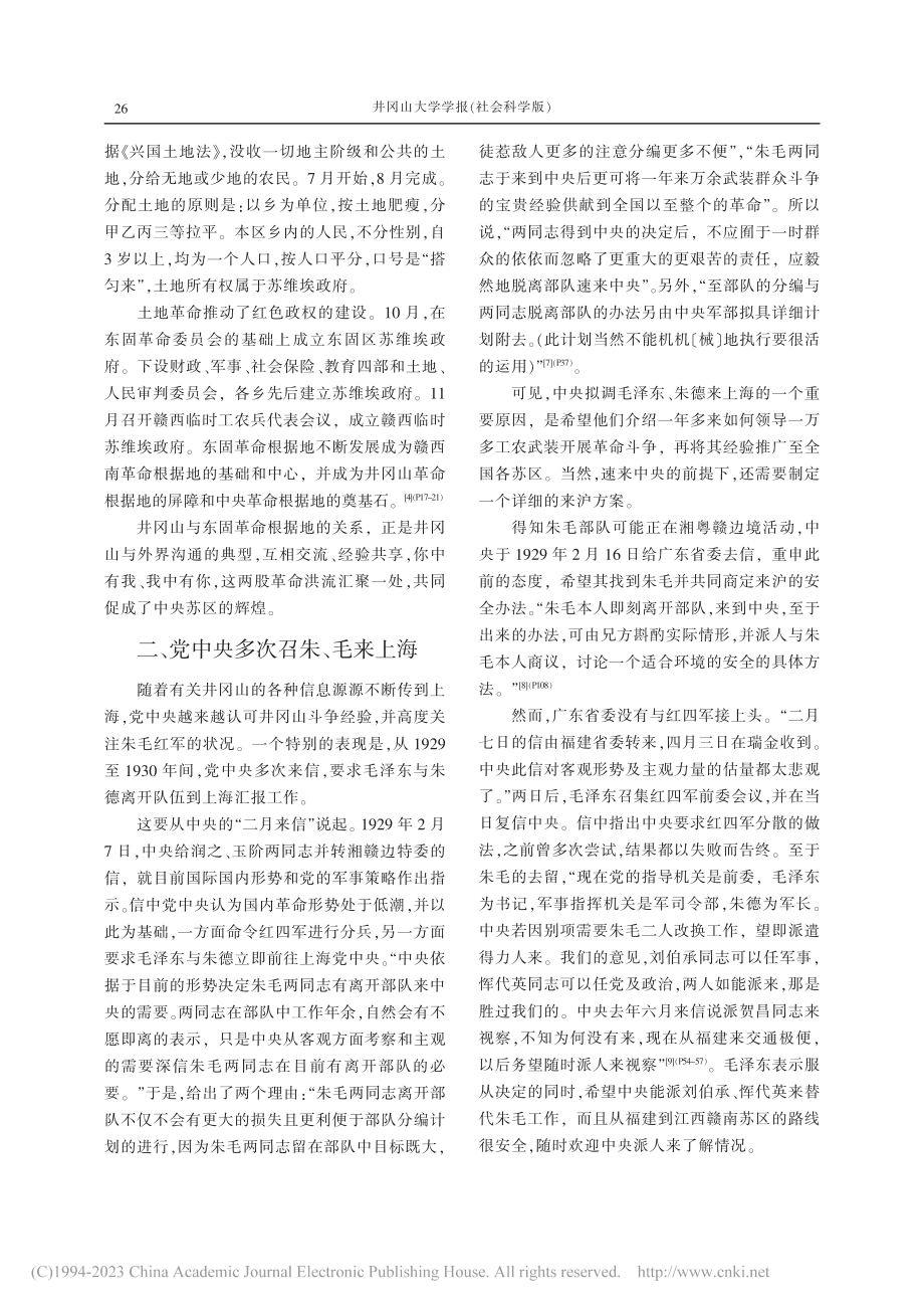 党中央对井冈山斗争经验的认可与推广_孙伟.pdf_第3页