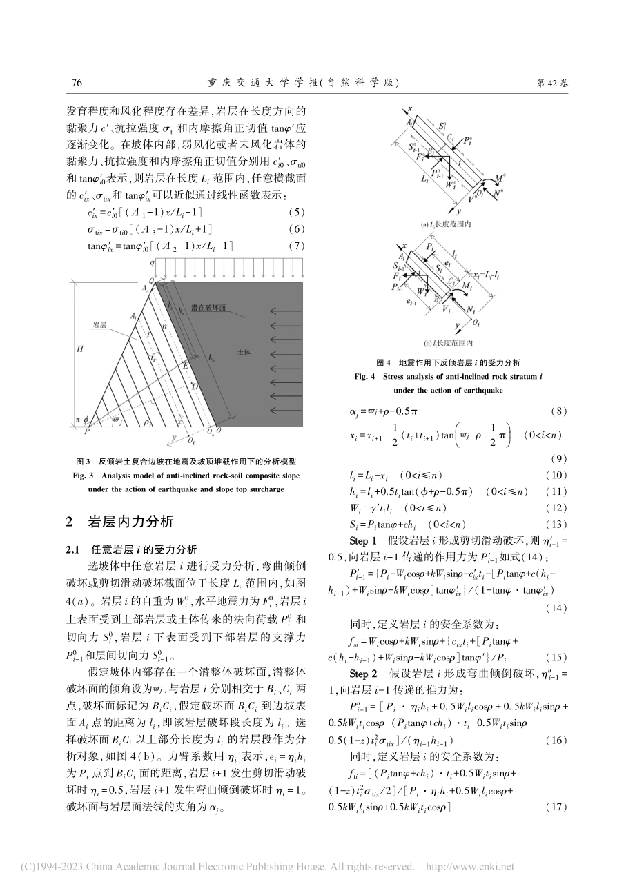 地震作用下反倾岩土复合边坡稳定性分析_郭建军.pdf_第3页