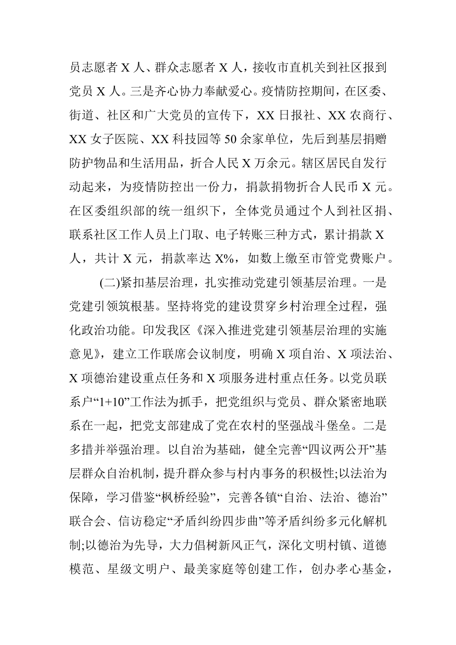 向党建工作调研组情况汇报材料.docx_第2页