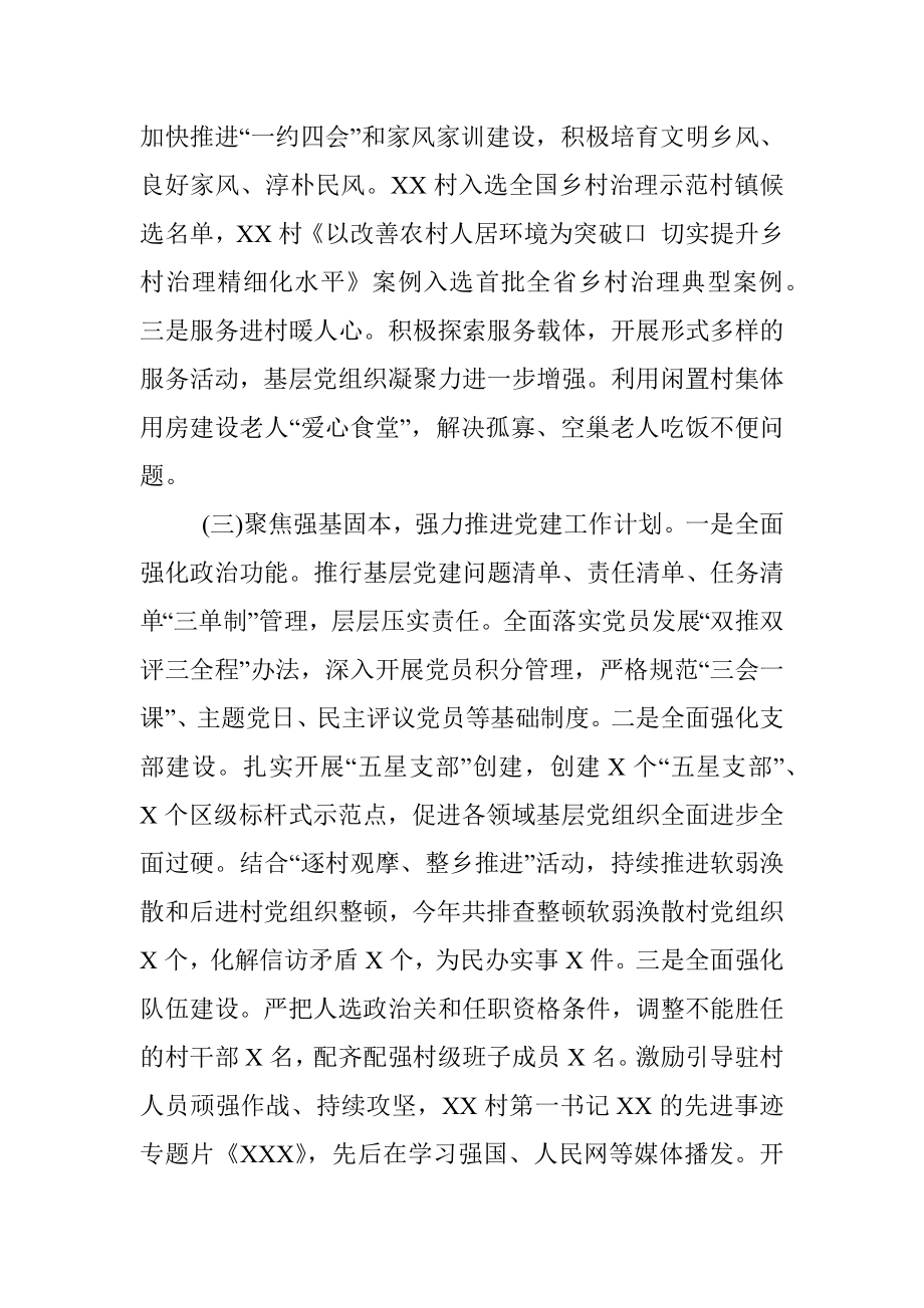 向党建工作调研组情况汇报材料.docx_第3页