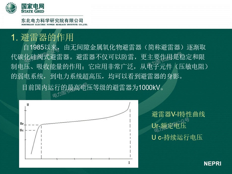 高压试验人员岗位能力培训 避雷器知识培训手册.pptx_第2页