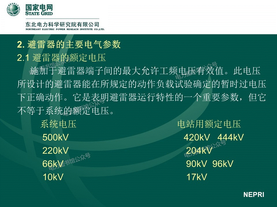 高压试验人员岗位能力培训 避雷器知识培训手册.pptx_第3页