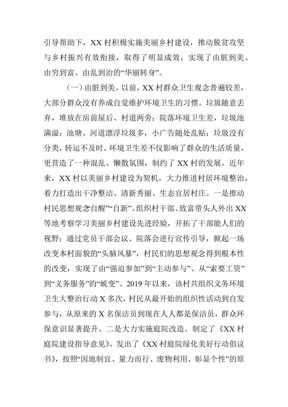 调研报告：对基层实施乡村振兴战略的思考和建议.docx_第2页