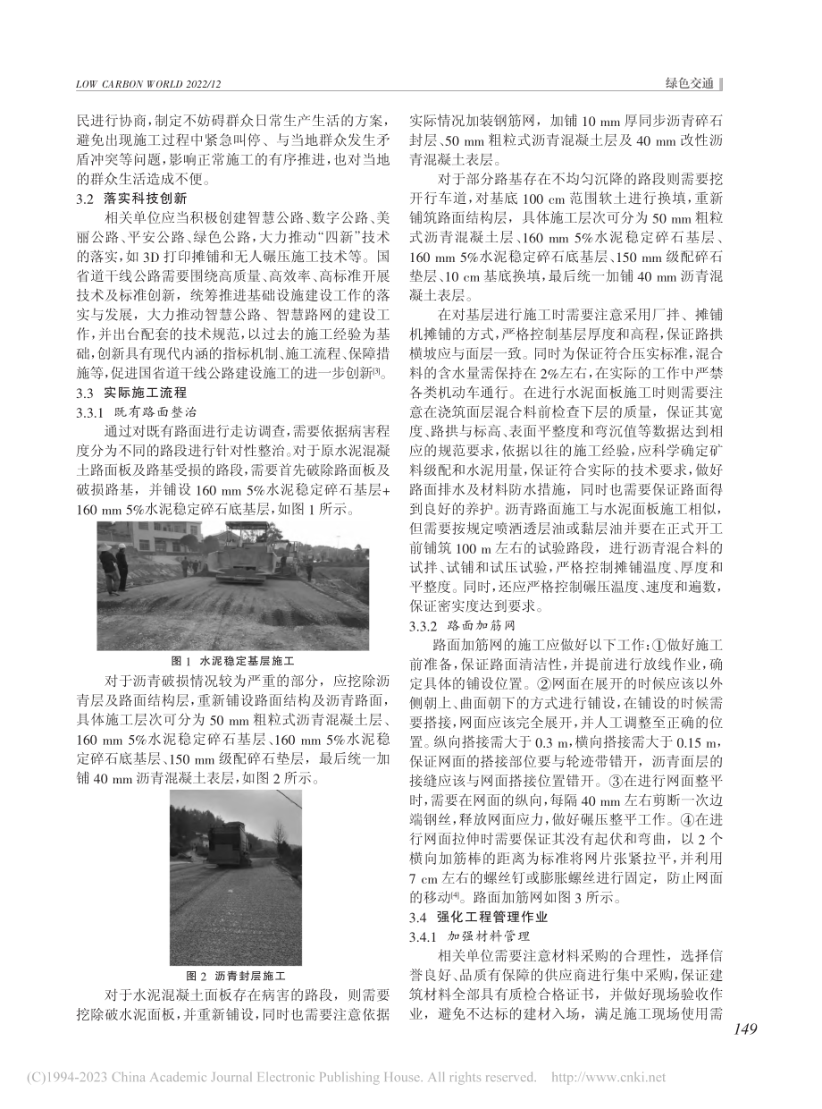 国省道干线公路工程建设施工管理分析_段治平.pdf_第2页