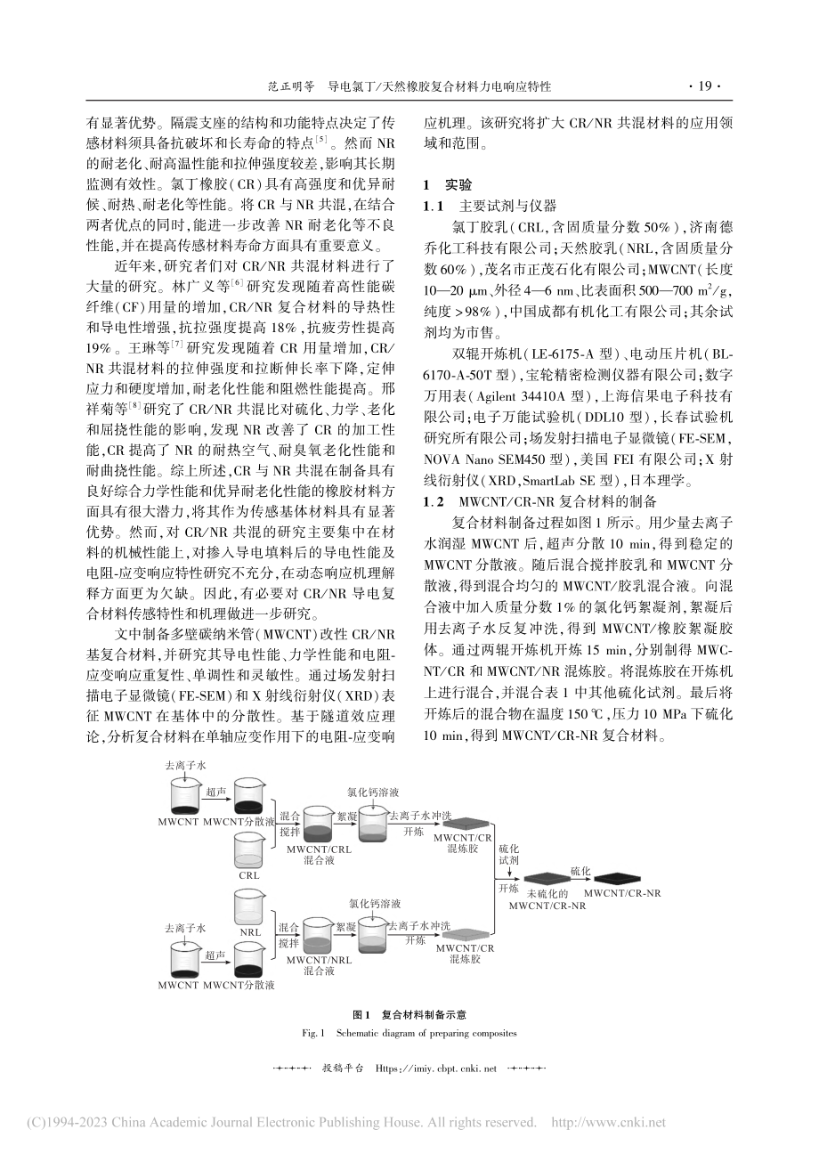 导电氯丁_天然橡胶复合材料力电响应特性_范正明.pdf_第2页