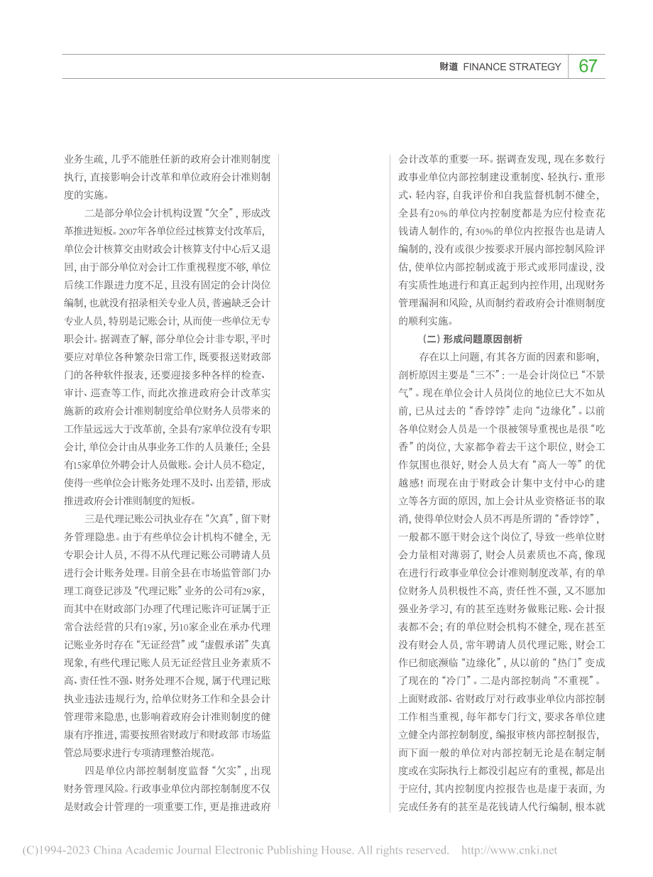 湖南慈利县政府会计准则制度执行情况调研报告_冯琳.pdf_第3页