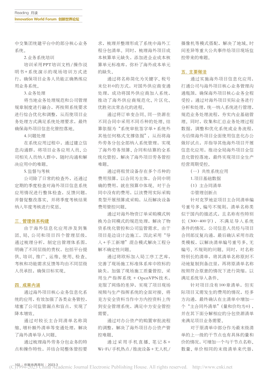 海外项目核心业务数字化应用实践_陈士轩_.pdf_第2页