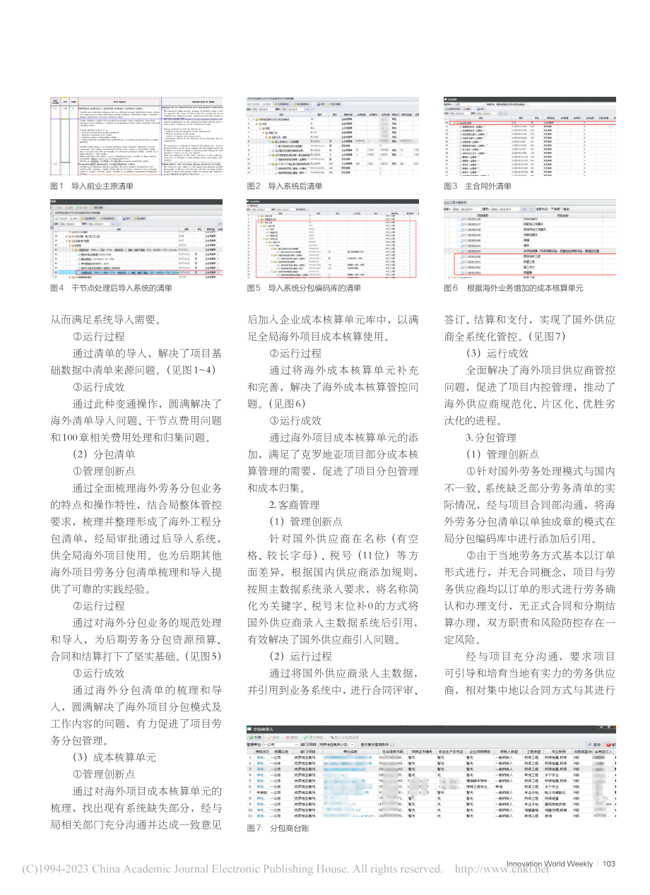 海外项目核心业务数字化应用实践_陈士轩_.pdf_第3页