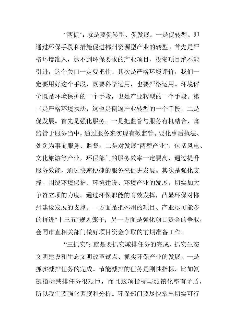 在环保工作调研座谈会上的讲话.docx_第3页