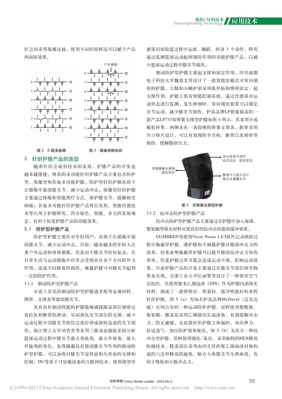 多功能针织护膝产品开发现状与应用前景_徐婷.pdf_第3页