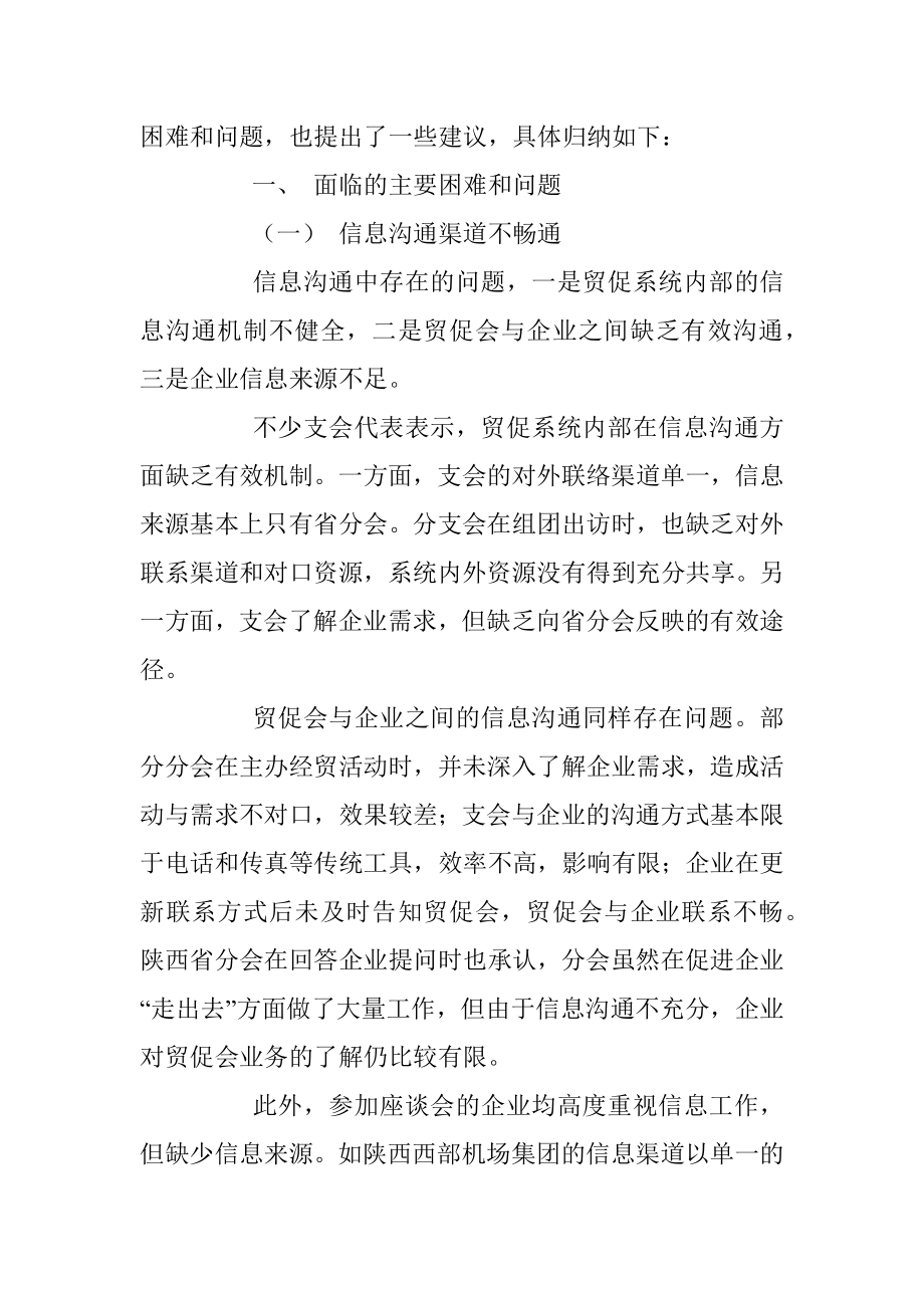 赴陕西省和内蒙古自治区调研总结.docx_第2页