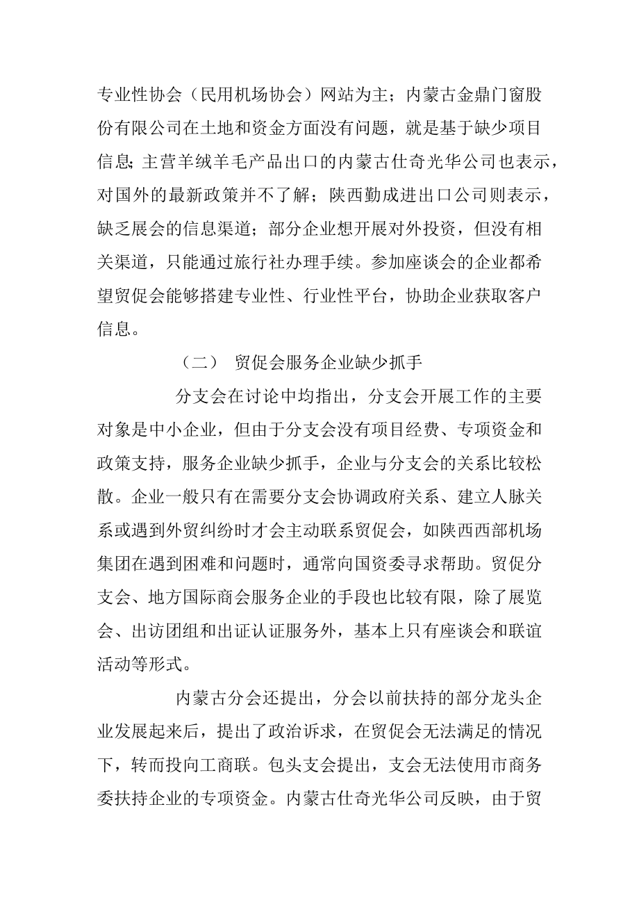 赴陕西省和内蒙古自治区调研总结.docx_第3页