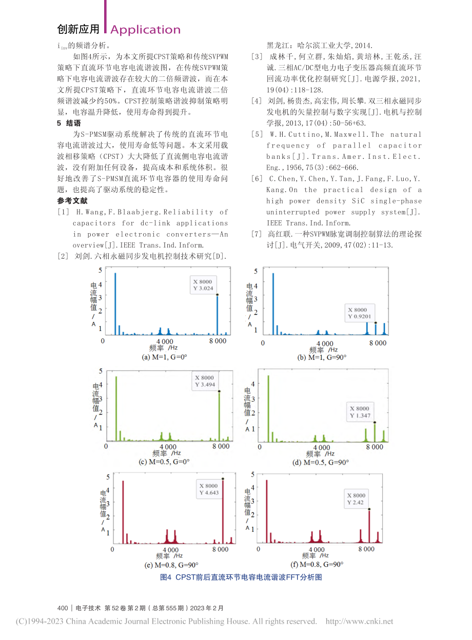 基于S-PMSM驱动系统直...的电容电流谐波抑制控制策略_张鹏程.pdf_第3页