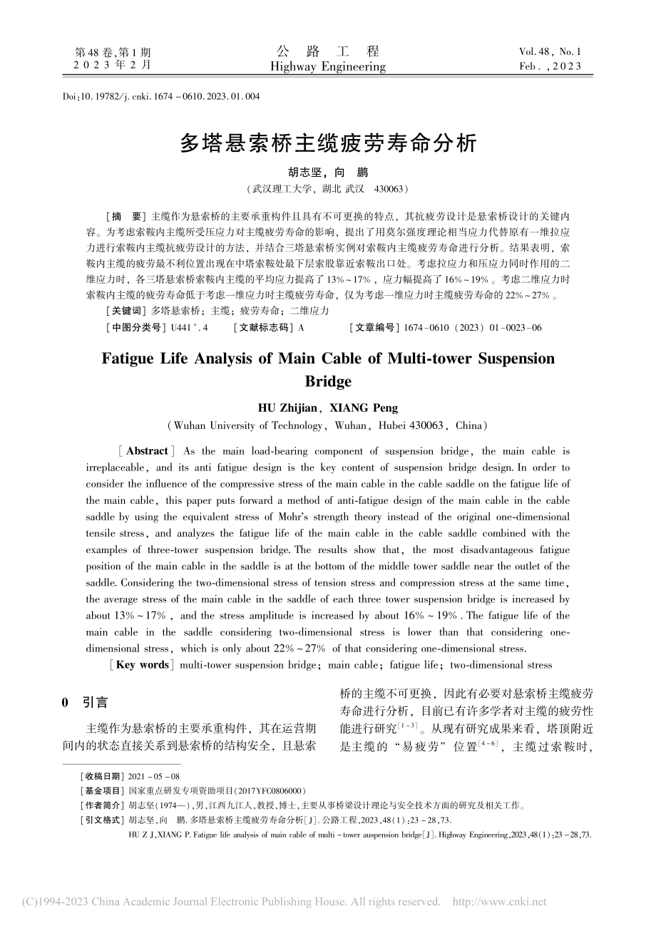 多塔悬索桥主缆疲劳寿命分析_胡志坚.pdf_第1页