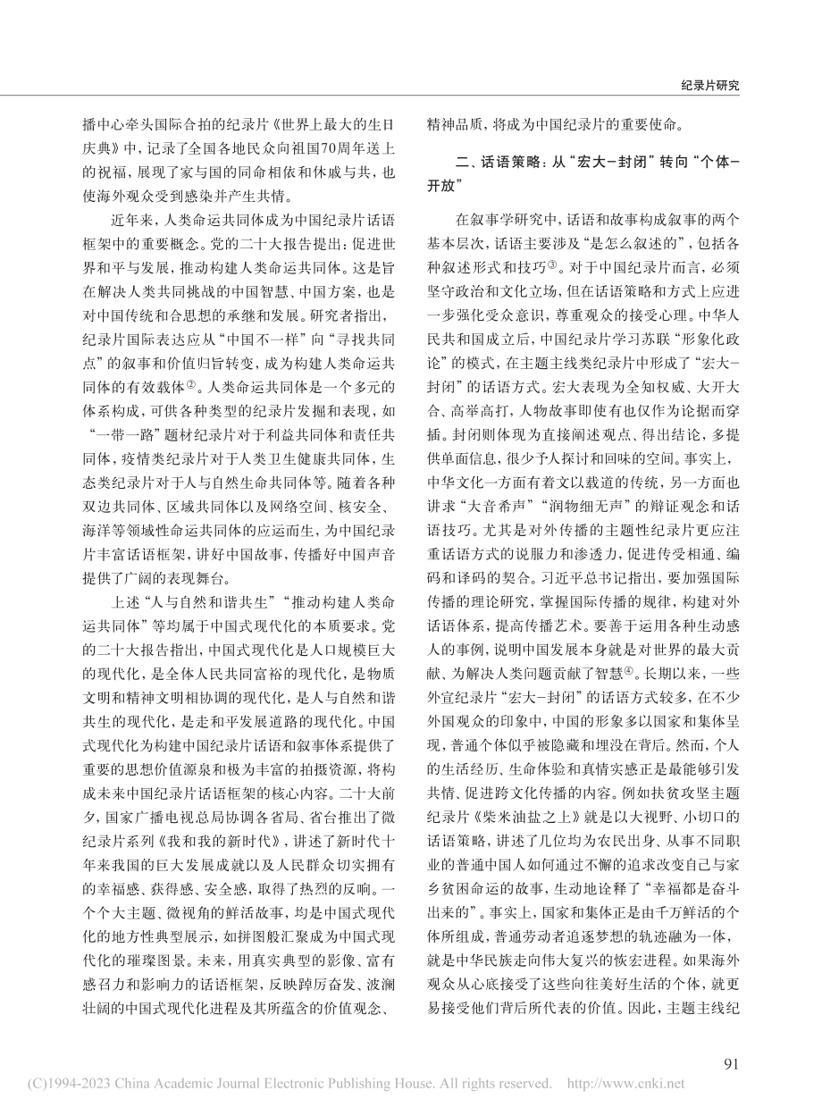 关于加快构建中国纪录片话语和叙事体系的思考_唐俊.pdf_第2页