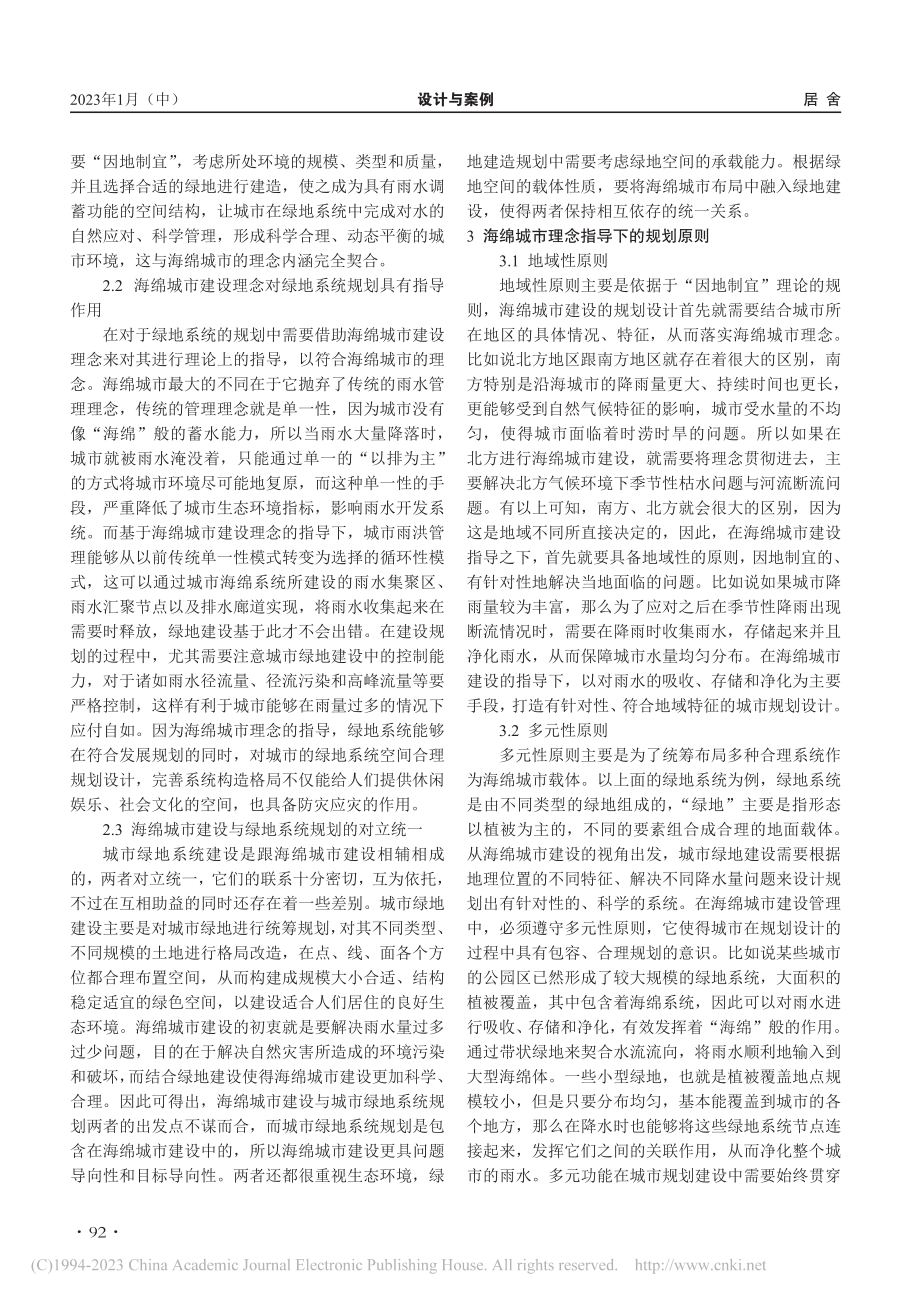 海绵城市规划设计的思路和要点探讨_程慧芹.pdf_第2页