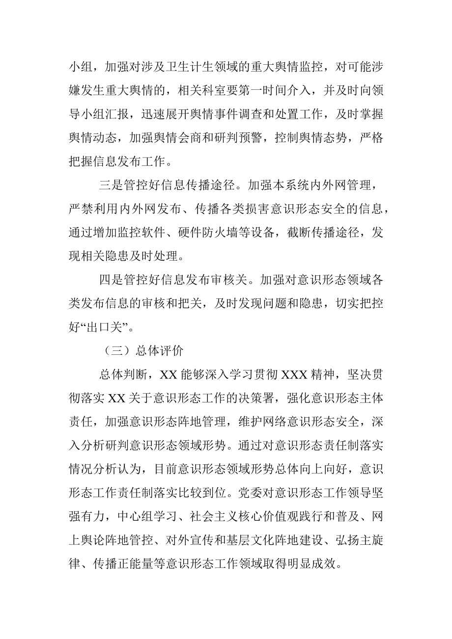 X公司意识形态风险隐患调研报告.docx_第2页