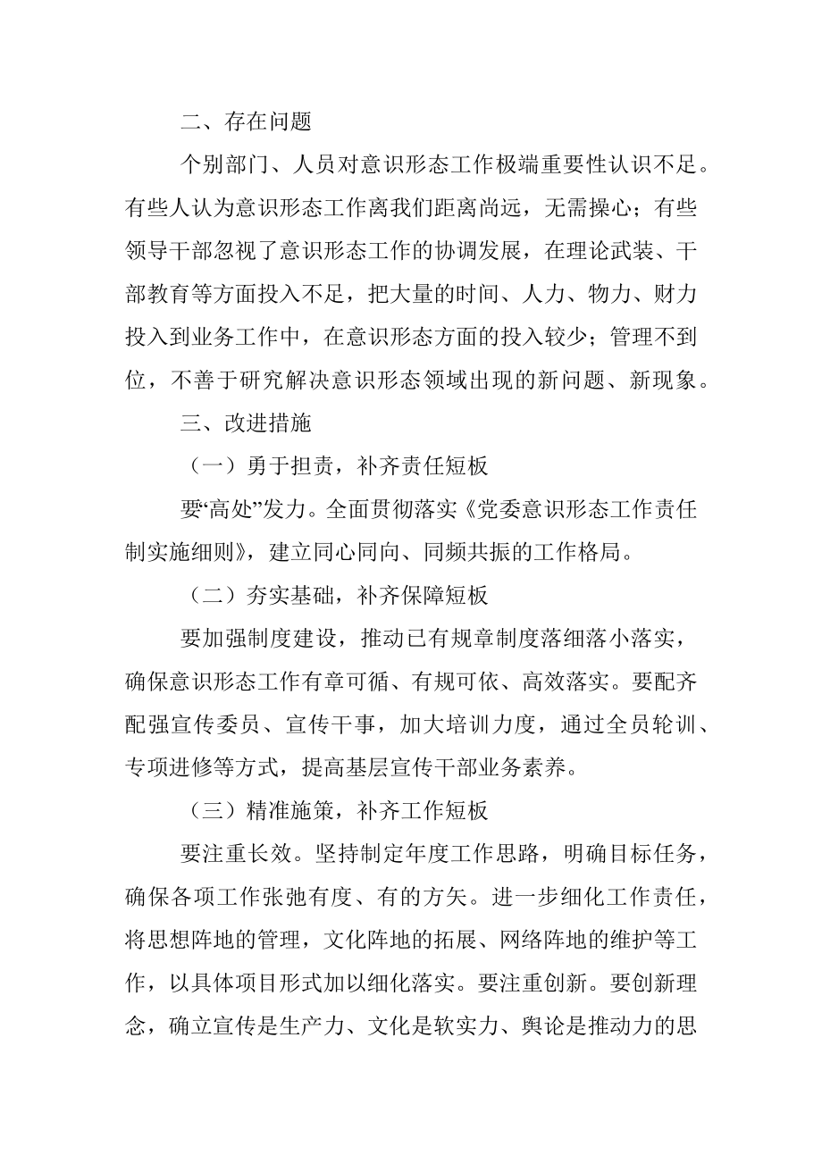 X公司意识形态风险隐患调研报告.docx_第3页