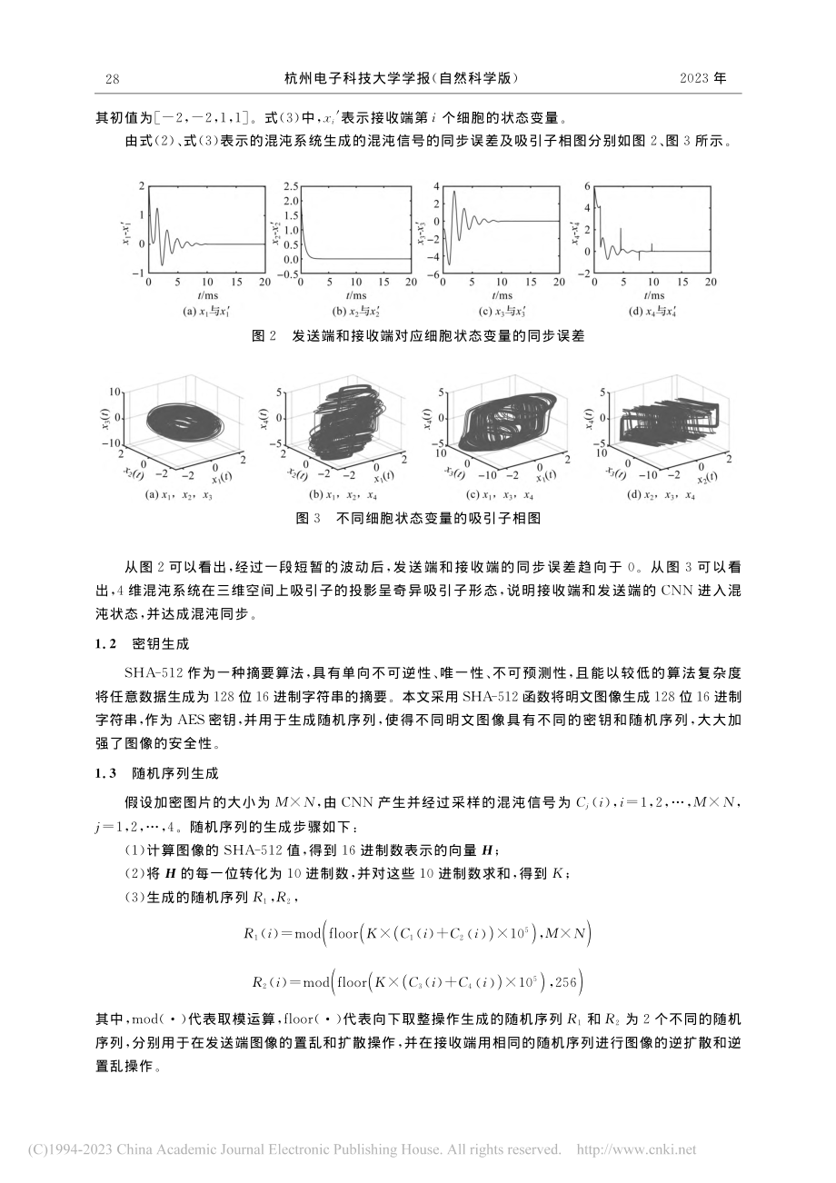 基于4阶细胞神经网络和AES的图像加密的研究_林朗.pdf_第3页