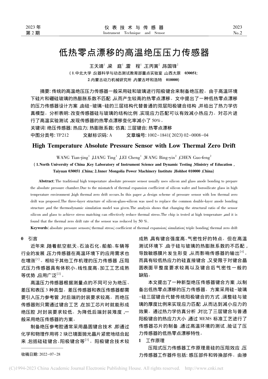 低热零点漂移的高温绝压压力传感器_王天靖.pdf_第1页